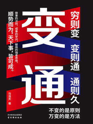 cover image of 变通